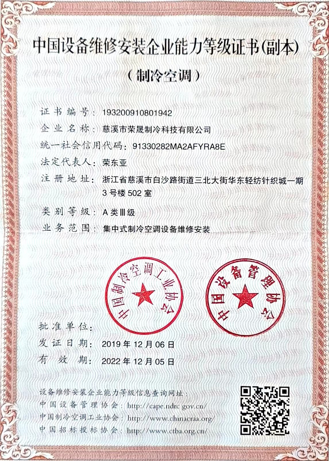 制冷行业等级资质证书