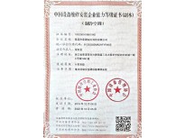 制冷行业等级资质证书